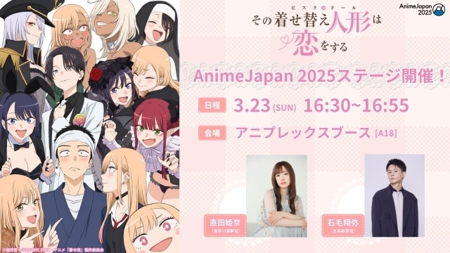 新入荷 その着せ替え人形は恋をする』第1期が4月より再放送 コミック・アニメ