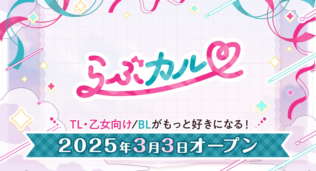 BL漫画　20冊セット　アニメイト限定特典付き　お得　美品 TL/乙女向け・BL作品に特化したダウンロード販売サービス「らぶ