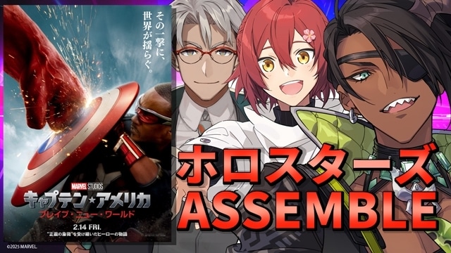 『キャプテン・アメリカ：ブレイブ・ニュー・ワールド』VTuber・荒咬オウガさんが、日本語吹替版にひとこと声優として参加！-2