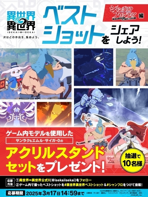 『異世界∞異世界』に『シャングリラ・フロンティア』から「サンラク＆エムル」「サイガ-0」が登場！-4