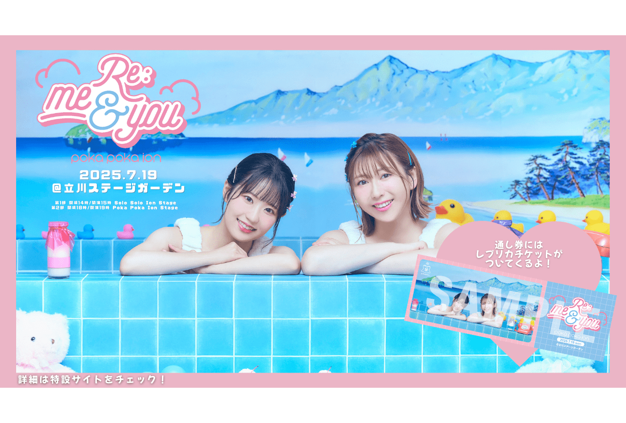 東山奈央・安野希世乃「ぽかぽかイオン」初のワンマンライブ開催決定