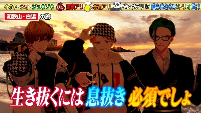 泉質アイドルユニット「おんせんし」と和歌山県・白浜温泉がコラボ！　土田玲央さん・今井文也さん・土屋神葉さんによるコラボ楽曲が公開