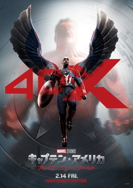▲4DXポスタービジュアル