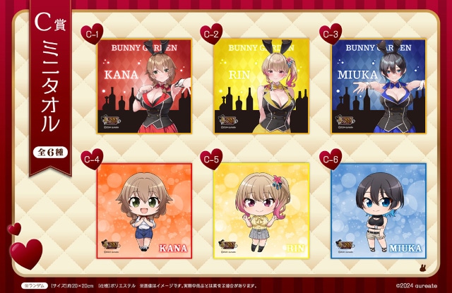 バニーガーデン』くじメイト」2/21よりアニメイト通販で販売