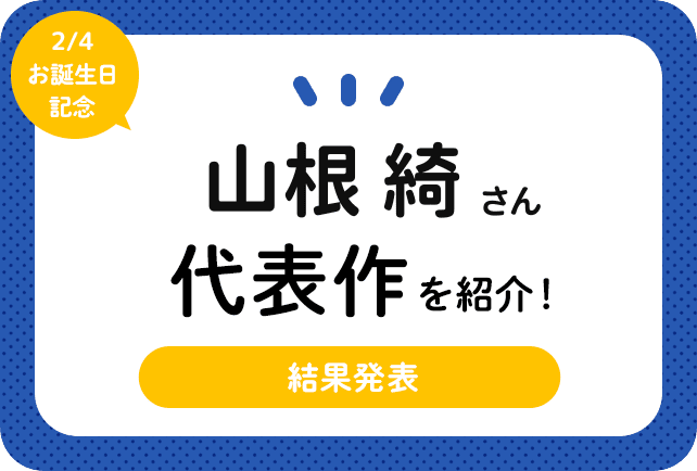 声優・山根綺さん、アニメキャラクター代表作まとめ（2025年版）