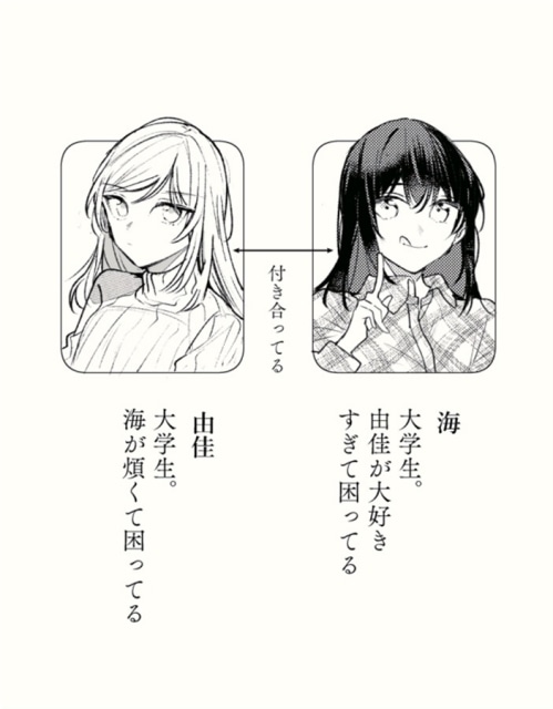 ▲困っている事が正反対すぎる百合カップルの物語