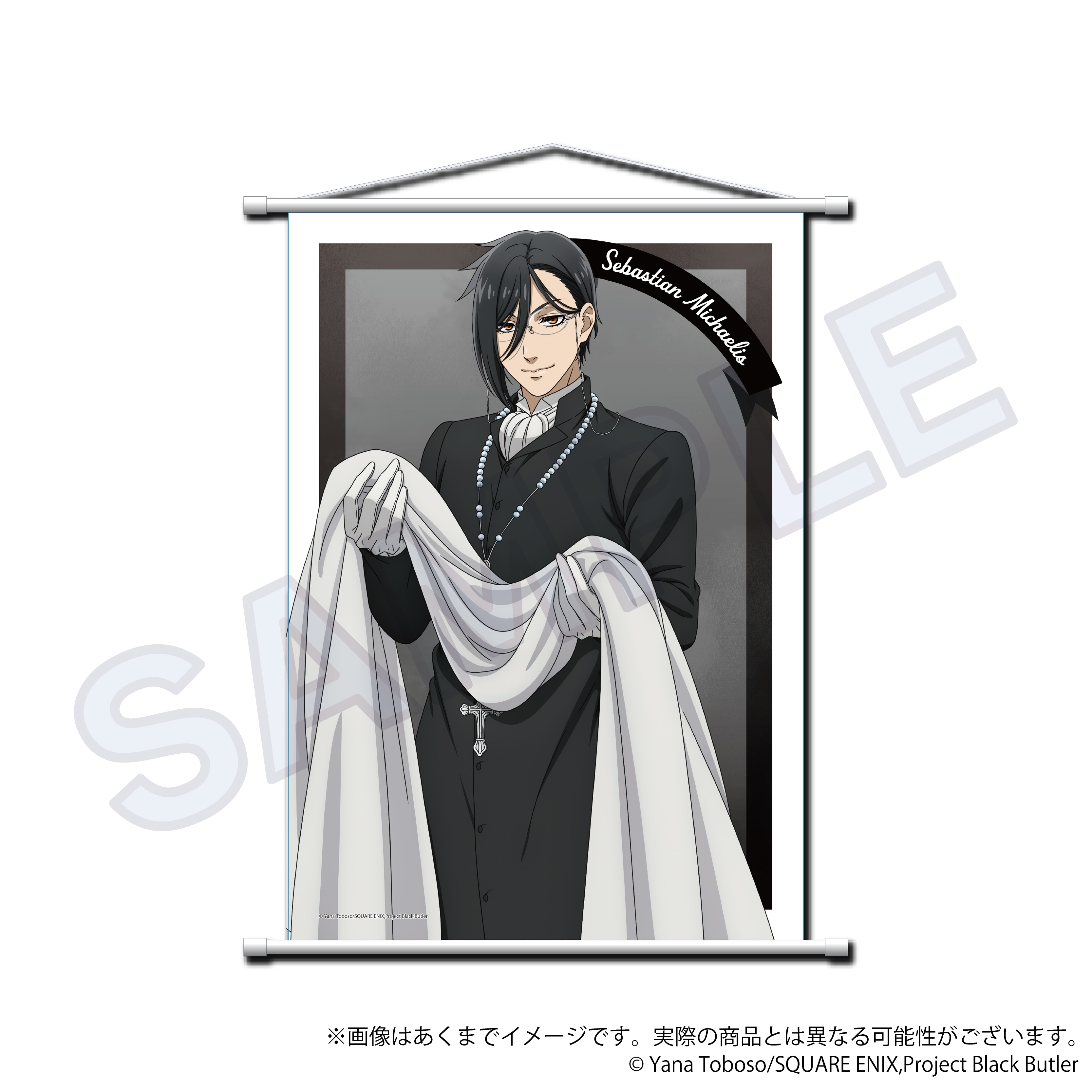 「『黒執事 -寄宿学校編-』NightTime ver.　くじメイト」がアニメイト通販に登場！　描き下ろしイラストを使用したB2タペストリーなどが当たる!!-2