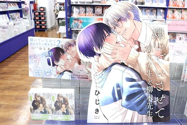 Blu-ray「劇場総集編ぼっち・ざ・ろっく！ Re:/Re:Re:【完全生産限定版】」やコミックス『嫌いでいさせて 朝永先生と柳木先生(2)』が発売！ほか［今日のアニメイト池袋本店］-7