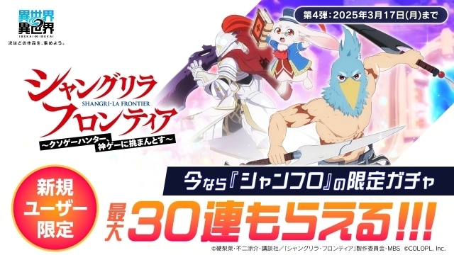 『異世界∞異世界』に『シャングリラ・フロンティア』から「サンラク＆エムル」「サイガ-0」が登場！-7