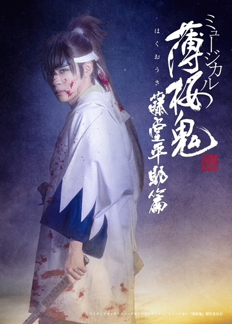 ミュージカル『薄桜鬼 真改』藤堂平助 篇より、キャラクタービジュアル解禁！-18