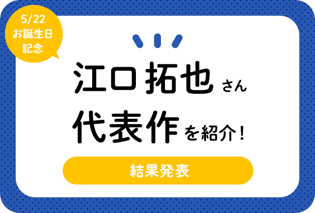 声優・江口拓也さん、アニメキャラクター代表作まとめ（2025年版）