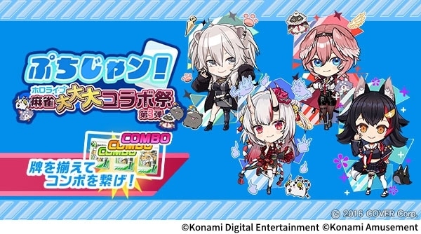 モバイルゲーム『麻雀格闘倶楽部Sp』、「ホロライブ麻雀大大大コラボ祭 第3弾」として百鬼あやめさん、大神ミオさん、獅白ぼたんさん、鷹嶺ルイさんら登場！
