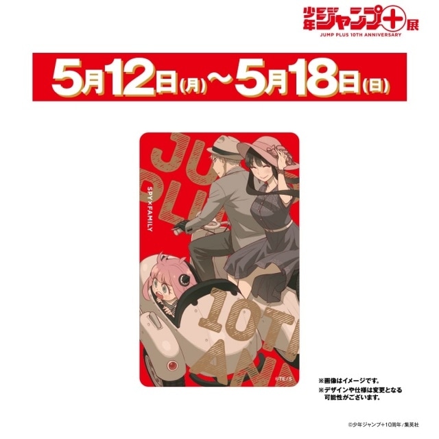 「少年ジャンプ＋展」3月10日（月）チケット販売開始！　来場者特典やグッズ情報、展示の見どころが公開！-6
