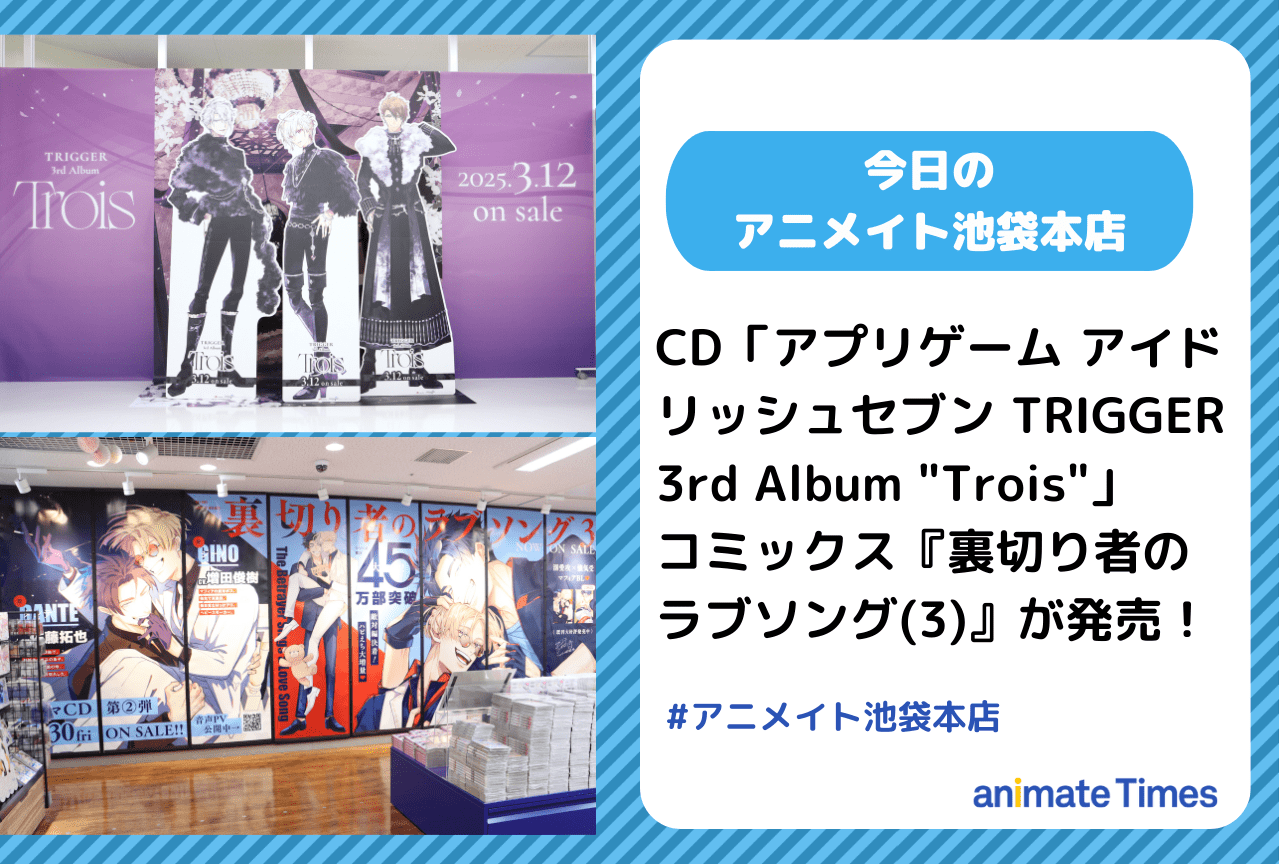 CD「アプリゲーム アイドリッシュセブン TRIGGER 3rd Album 