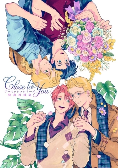 PR】吾妻香夜『Close to You アーミッシュシリーズ特典再録集