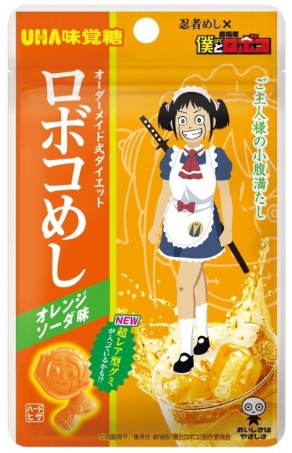 『僕とロボコ』×「忍者めし」コラボ第2弾「ロボコめし オレンジソーダ味」発売決定！　マルチバースロボコたちの顔型グミが封入!?