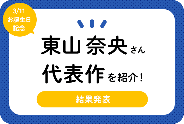 声優・東山奈央さん、アニメキャラクター代表作まとめ（2025年版）