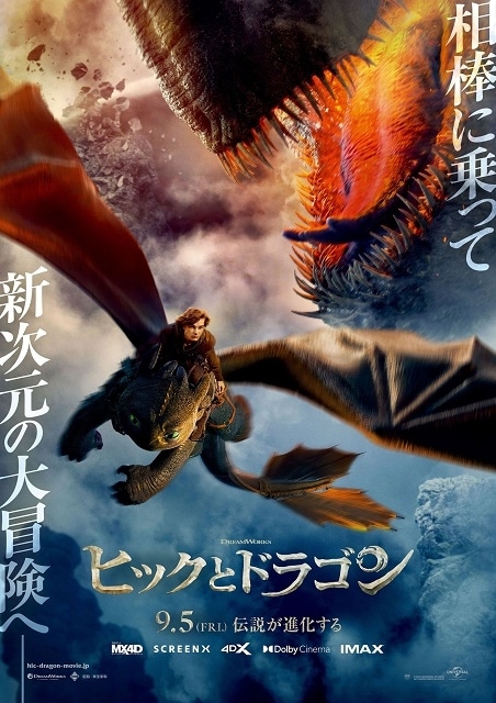 ヒックとドラゴン（実写）