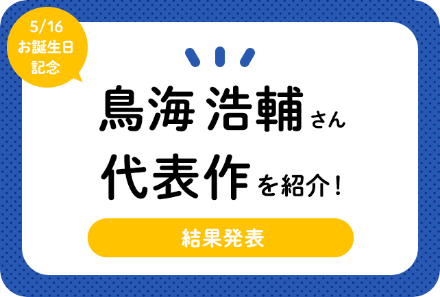 声優・鳥海浩輔さん、アニメキャラクター代表作まとめ（2025年版）