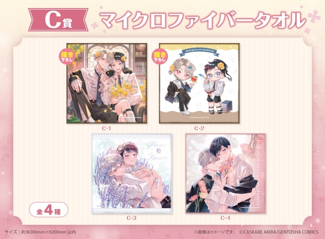 六月の七星』くじメイトがアニメイト通販にて3/24正午より販売