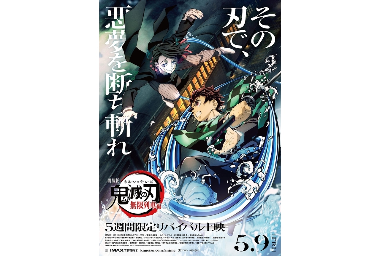 『鬼滅シアター -「鬼滅の刃」特別編集版 劇場上映-』4月開催！『無限列車編』リバイバル上映決定