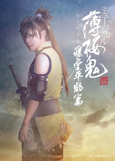 ミュージカル『薄桜鬼 真改』藤堂平助 篇より、キャラクタービジュアル解禁！-17