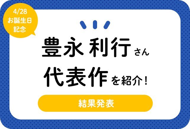 声優・豊永利行さん、アニメキャラクター代表作まとめ（2025年版）