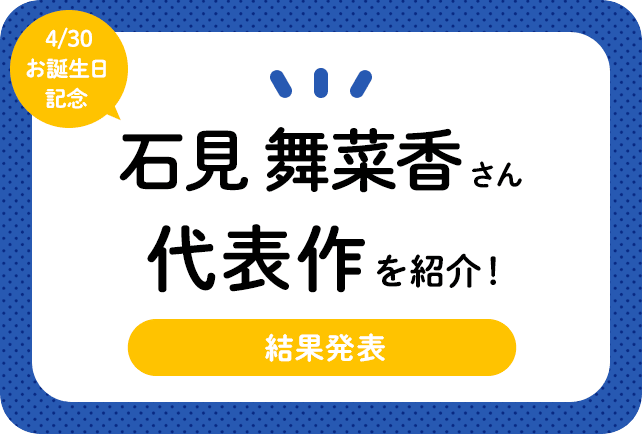 声優・石見舞菜香さん、アニメキャラクター代表作まとめ（2025年版）