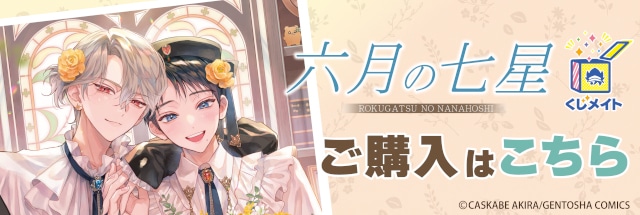 全巻 初版 特典 6枚 あずさきな アニメイト イラストカード 新品 漫画 6冊 書籍 > コミック | アニメイト