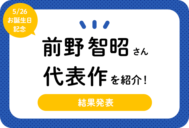 声優・前野智昭さん、アニメキャラクター代表作まとめ（2025年版）