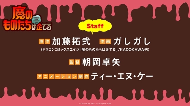 「ドラドラしゃーぷ#」連載『魔のものたちは企てる』アニメ化決定! 原作・加藤拓弐先生、作画・ガしガし先生のお祝いコメント&イラストも到着-2