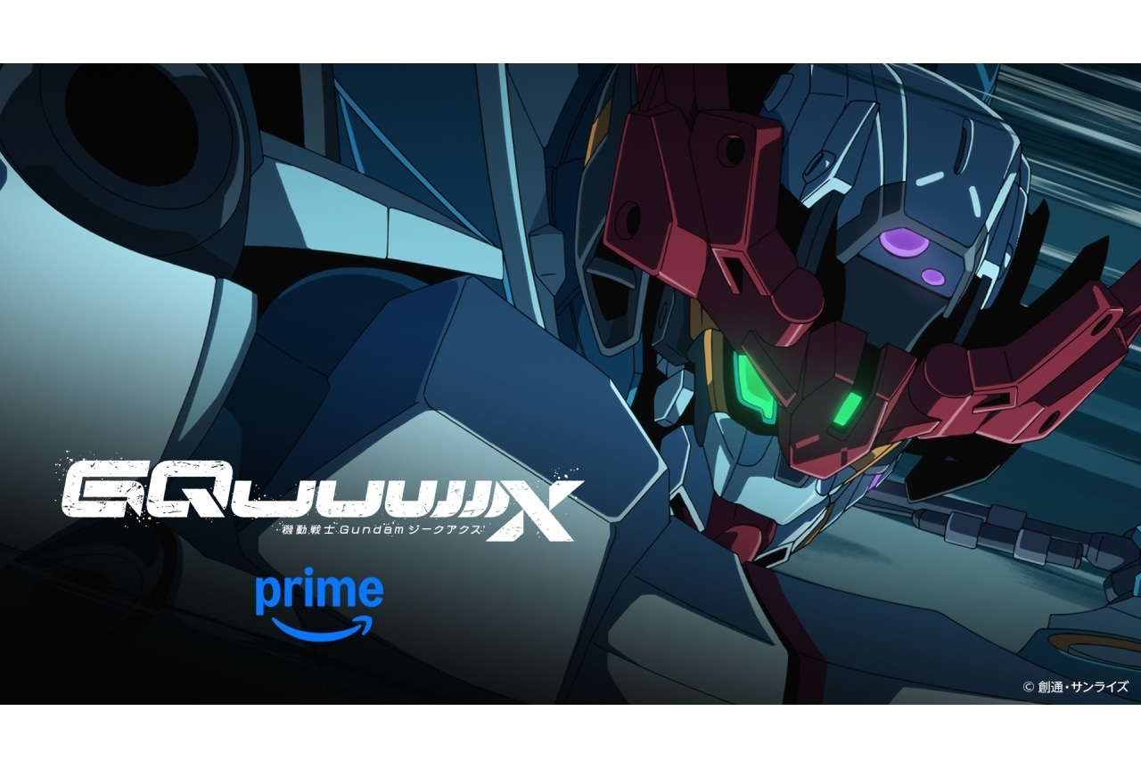 春アニメ『機動戦士Gundam GQuuuuuuX』4月9日よりPrime Videoで最速配信