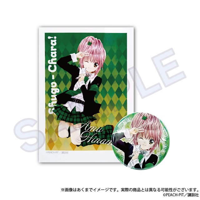 『しゅごキャラ!』のオンラインくじがアニメイト通販に登場！　B2タペストリーやジオラマスタンド、しゃかっと開くキーなどが当たる!!-38