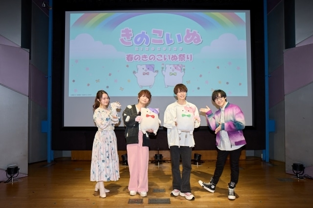 小林大紀さん、上村祐翔さん、永瀬アンナさん、寺島拓篤さんら登壇「スペシャルイベント春のきのこいぬ祭り」公式レポートが到着-14