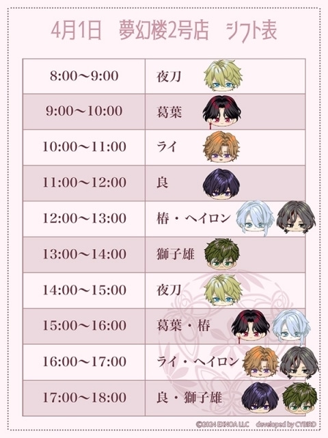 『夢幻楼と眠れぬ蝶』現実世界に夢幻楼2号店が登場!?　夢幻楼のキャラクターが公式Xにて宣伝ポストを実施｜エイプリルフール限定ミニボイスも販売中-3