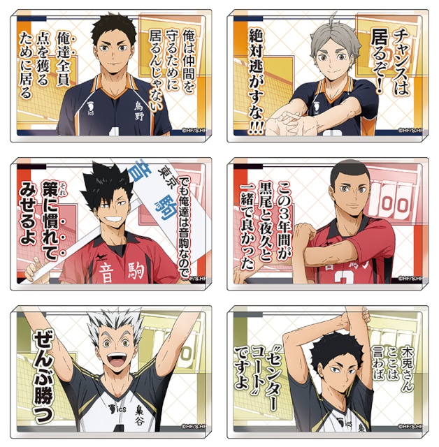 ハイキュー!!」主将・副主将6人の描き下ろしグッズ3/22発売
