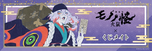 劇場版　モノノ怪　第二章　火鼠　くじメイト　B賞デカアクリルスタンド　2種② 劇場版 モノノ怪 第二章 火鼠 くじメイト デカアクリルスタンド
