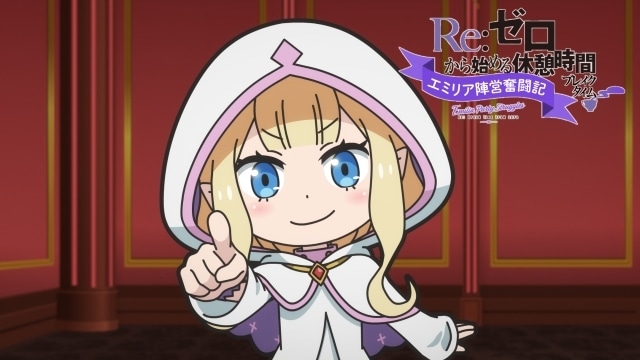 『Re:ゼロから始める異世界生活』3rd season 第65話「醜悪なる晩餐会」あらすじ・先行カット・WEB予告が公開！　さらにミニアニメ第65話のあらすじ・先行カットも解禁