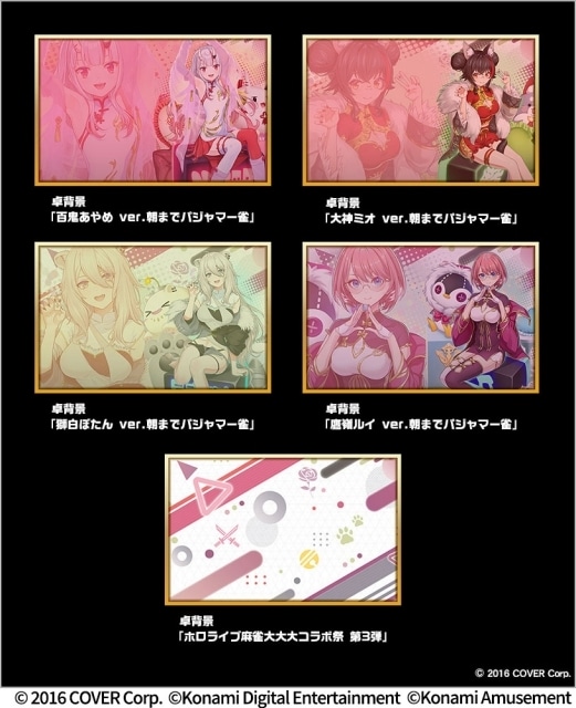 モバイルゲーム『麻雀格闘倶楽部Sp』、「ホロライブ麻雀大大大コラボ祭 第3弾」として百鬼あやめさん、大神ミオさん、獅白ぼたんさん、鷹嶺ルイさんら登場！