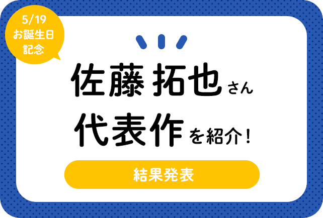 声優・佐藤拓也さん、アニメキャラクター代表作まとめ（2025年版）