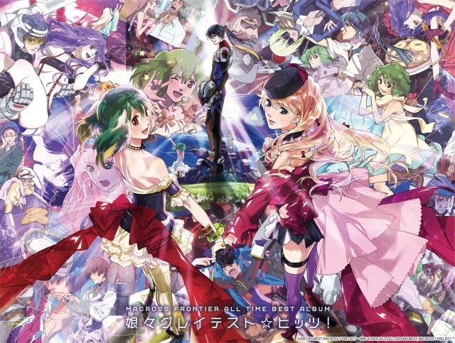マクロスF』オールタイムベストアルバム「娘々グレイテスト