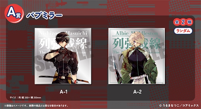列強戦線　くじメイト　アルビー・ヒドルストン　缶バッジ11個 列強戦線』くじメイトが3/19 11時〜アニメイト通販にて販売