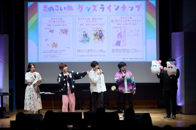 小林大紀さん、上村祐翔さん、永瀬アンナさん、寺島拓篤さんら登壇「スペシャルイベント春のきのこいぬ祭り」公式レポートが到着-13