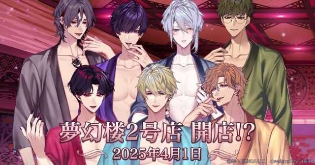 『夢幻楼と眠れぬ蝶』現実世界に夢幻楼2号店が登場!?　夢幻楼のキャラクターが公式Xにて宣伝ポストを実施｜エイプリルフール限定ミニボイスも販売中-1