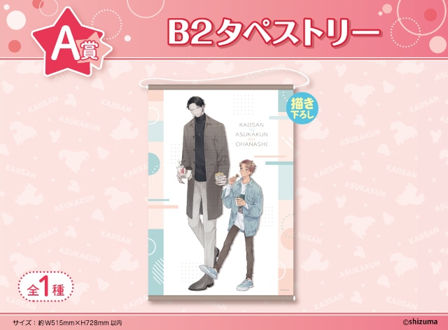 怪異さんと飛鳥くんのお話』くじメイトがアニメイト通販で販売