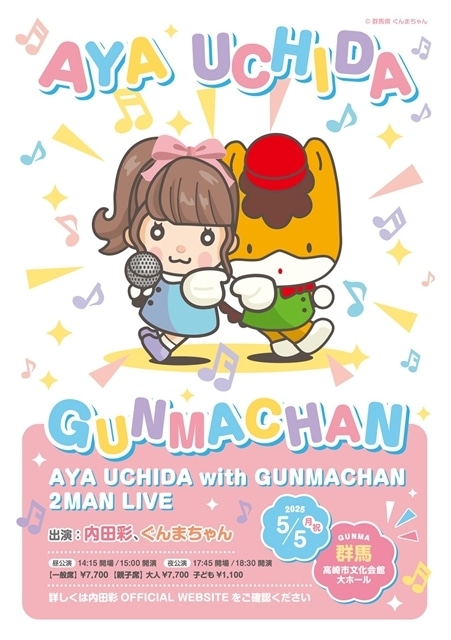 内田彩さん×ぐんまちゃんのツーマンライブより、中嶋史子氏描き下ろしのライブビジュアル公開！-1