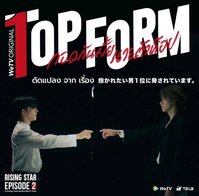 TV LIFE TOP FROM ブロマイド 切り抜き だかいち タイ あの“だかいち”のタイ実写ドラマ「Top Form」がすごい｜さぼん
