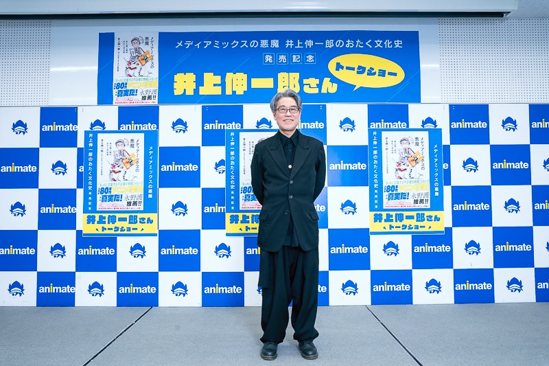 多くのメディアミックスを手掛けてきた名編集者・井上伸一郎さんによる著書『メディアミックスの悪魔 井上伸一郎のおたく文化史』発売！　アニメイトで行われた記念トークショーレポート&インタビュー-11