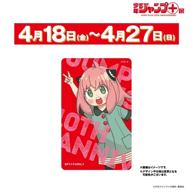「少年ジャンプ＋展」3月10日（月）チケット販売開始！　来場者特典やグッズ情報、展示の見どころが公開！-3