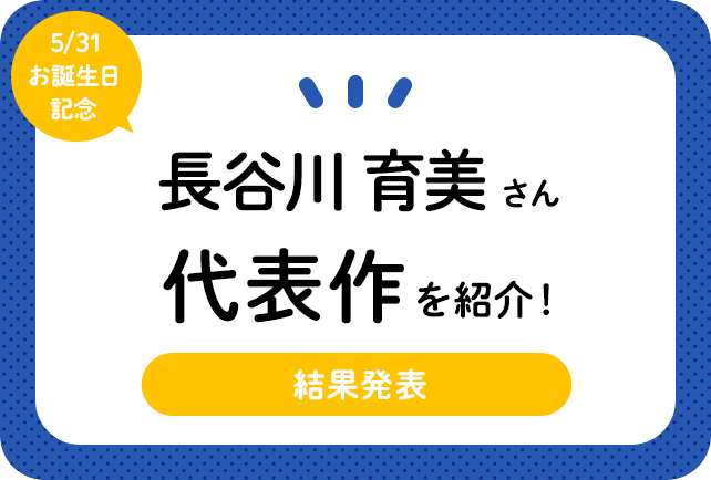 声優・長谷川育美さん、アニメキャラクター代表作まとめ（2025年版）